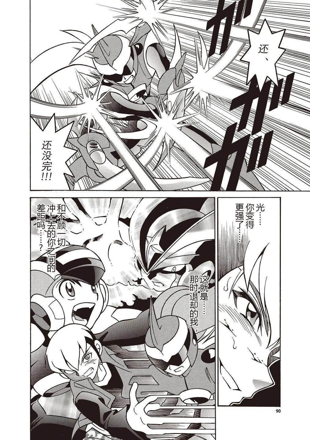 洛克人exe漫画,第20话4图