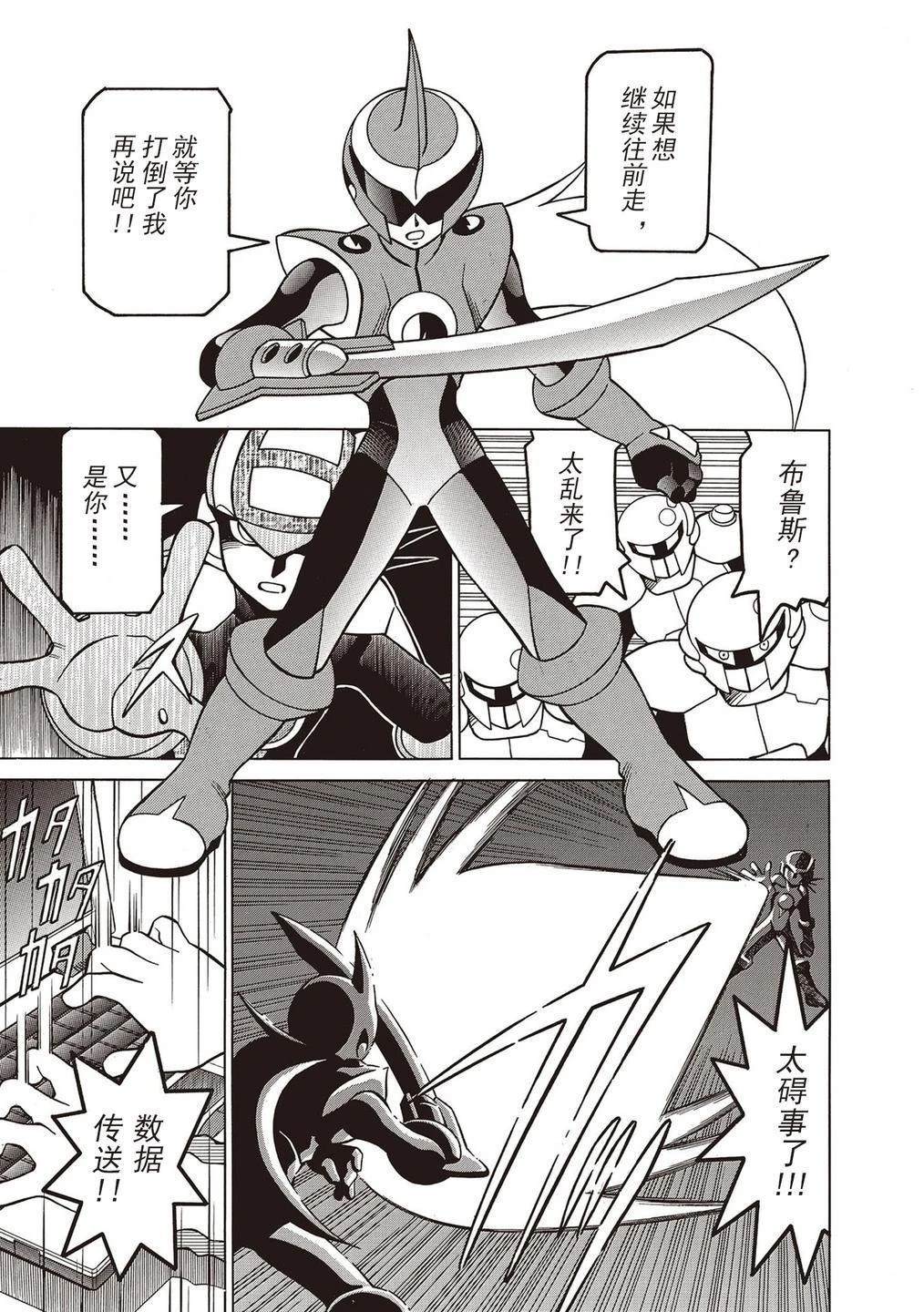 洛克人exe漫画,第20话1图