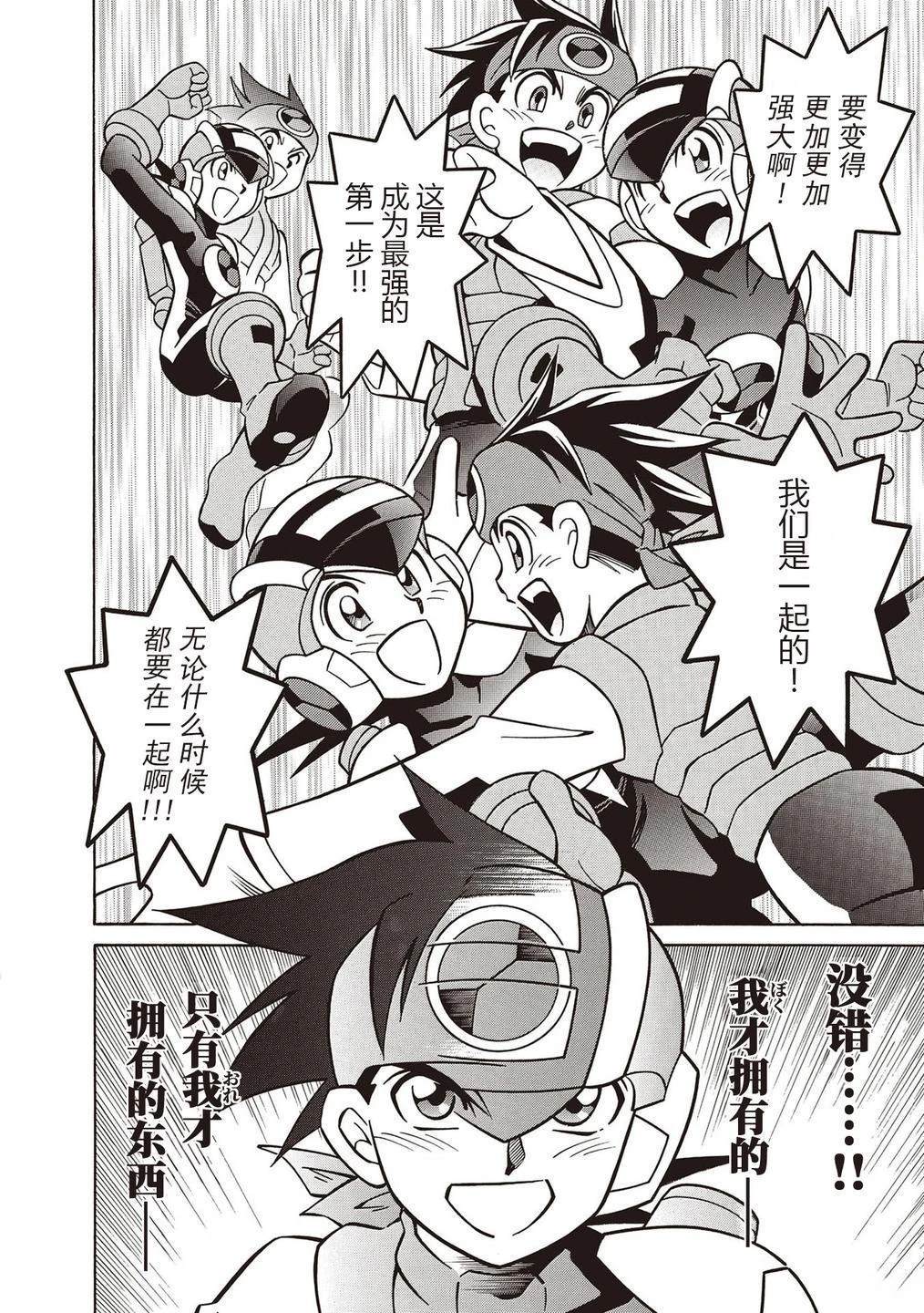 洛克人exe漫画,第18话2图