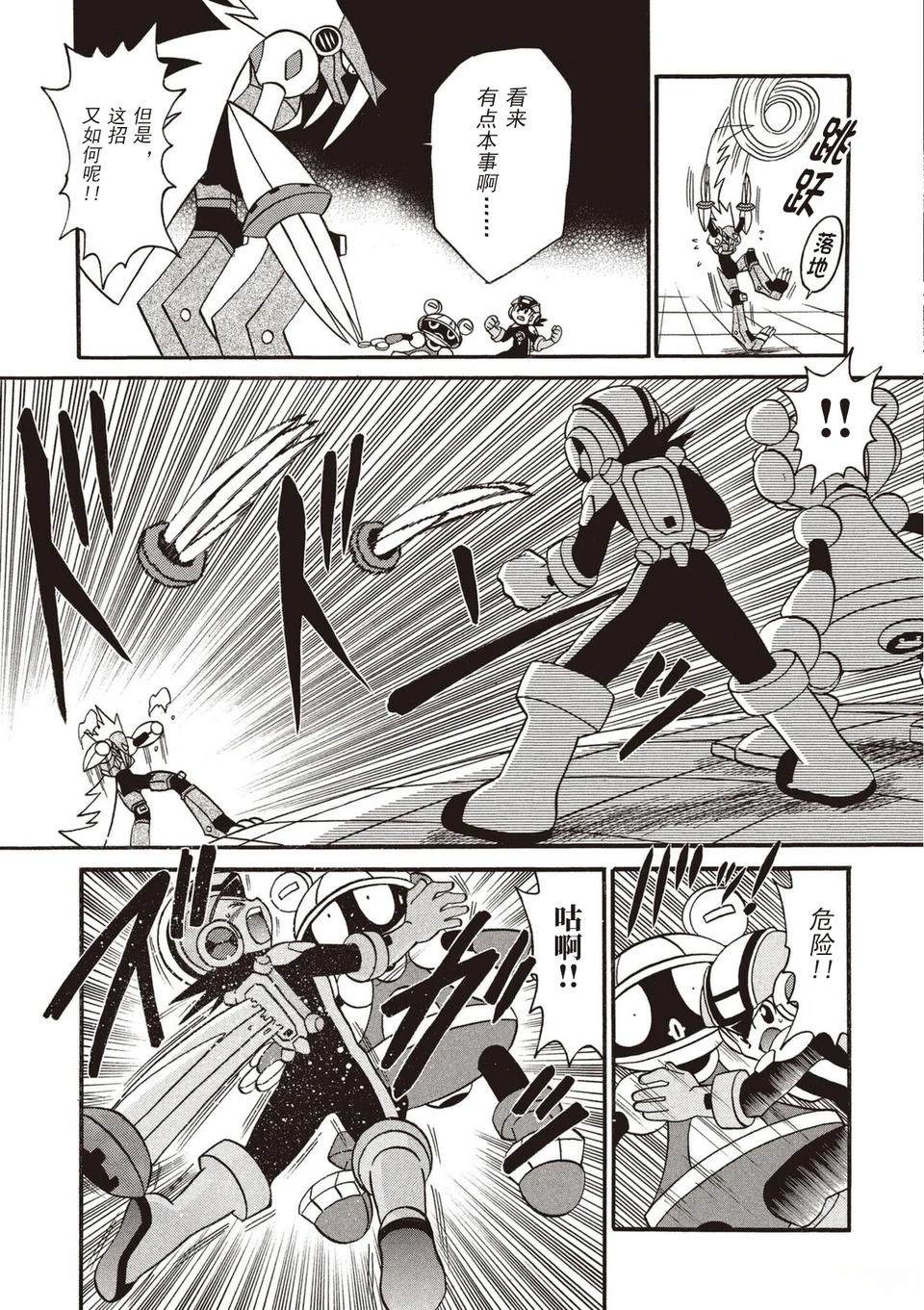 洛克人exe漫画,第3卷4图