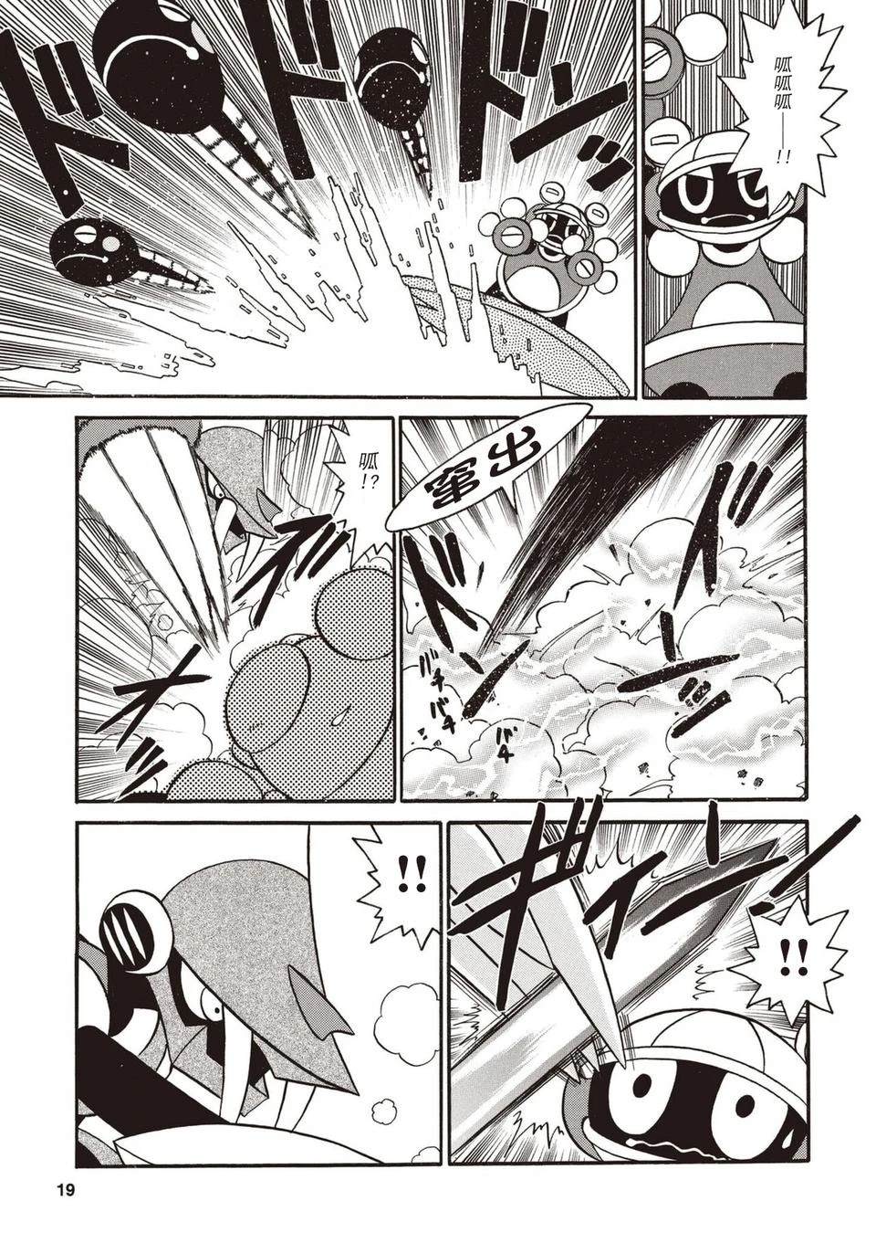 洛克人exe漫画,第3卷2图