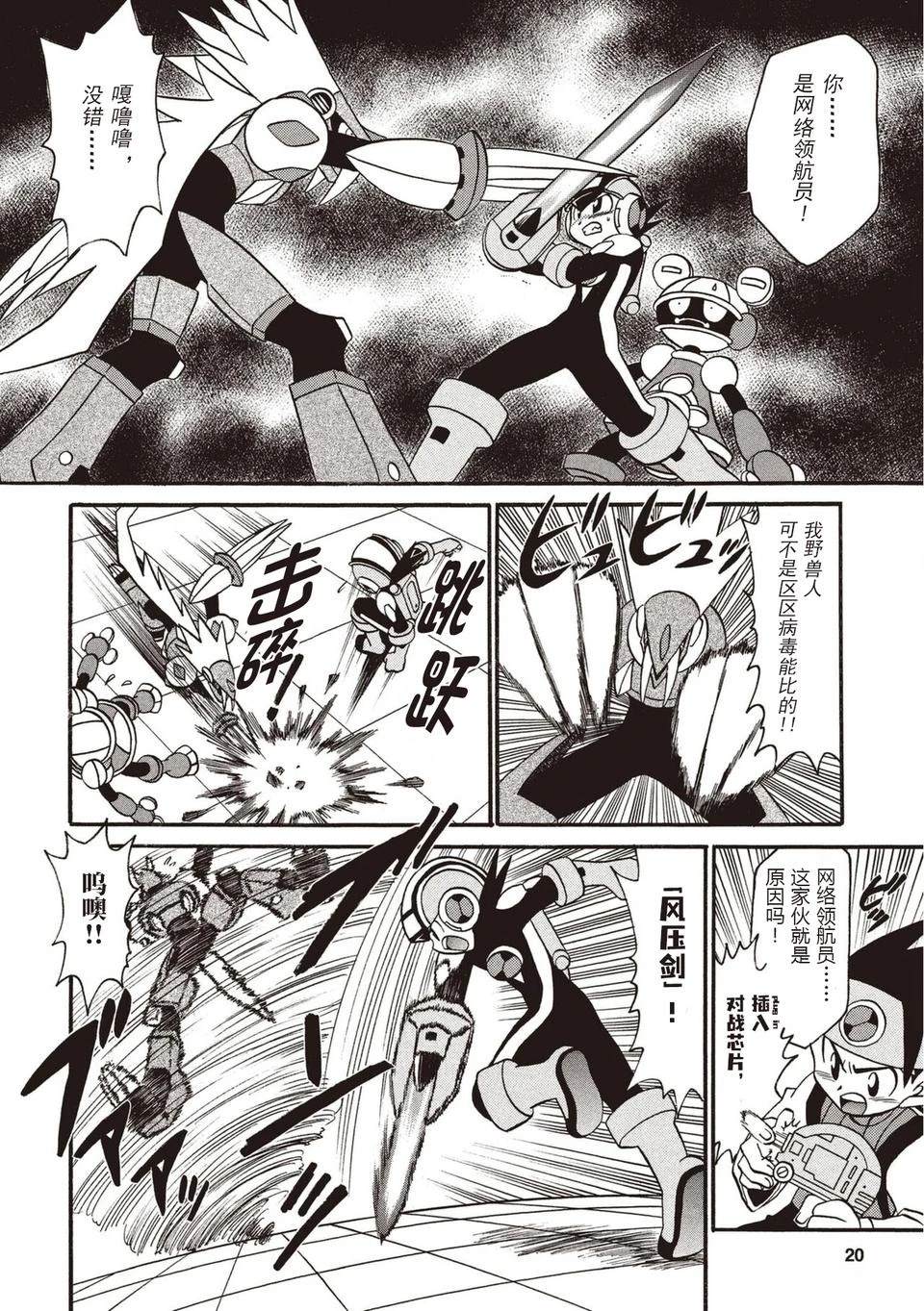 洛克人exe漫画,第3卷3图