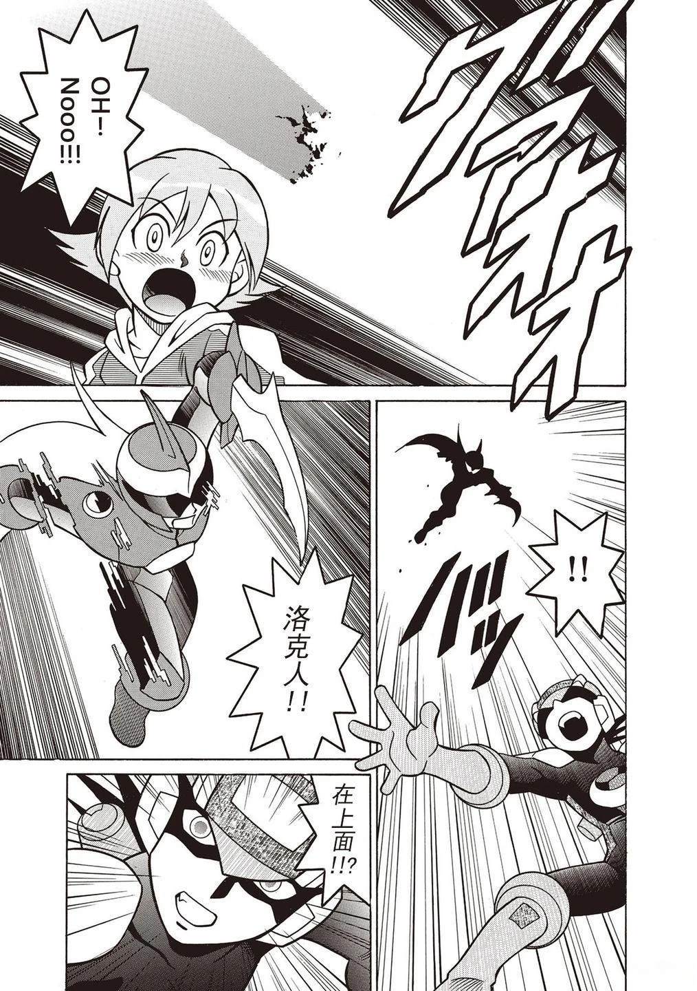 洛克人exe漫画,第20话5图