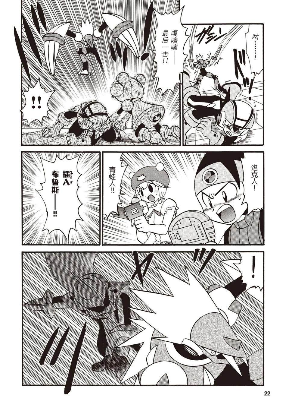 洛克人exe漫画,第3卷5图