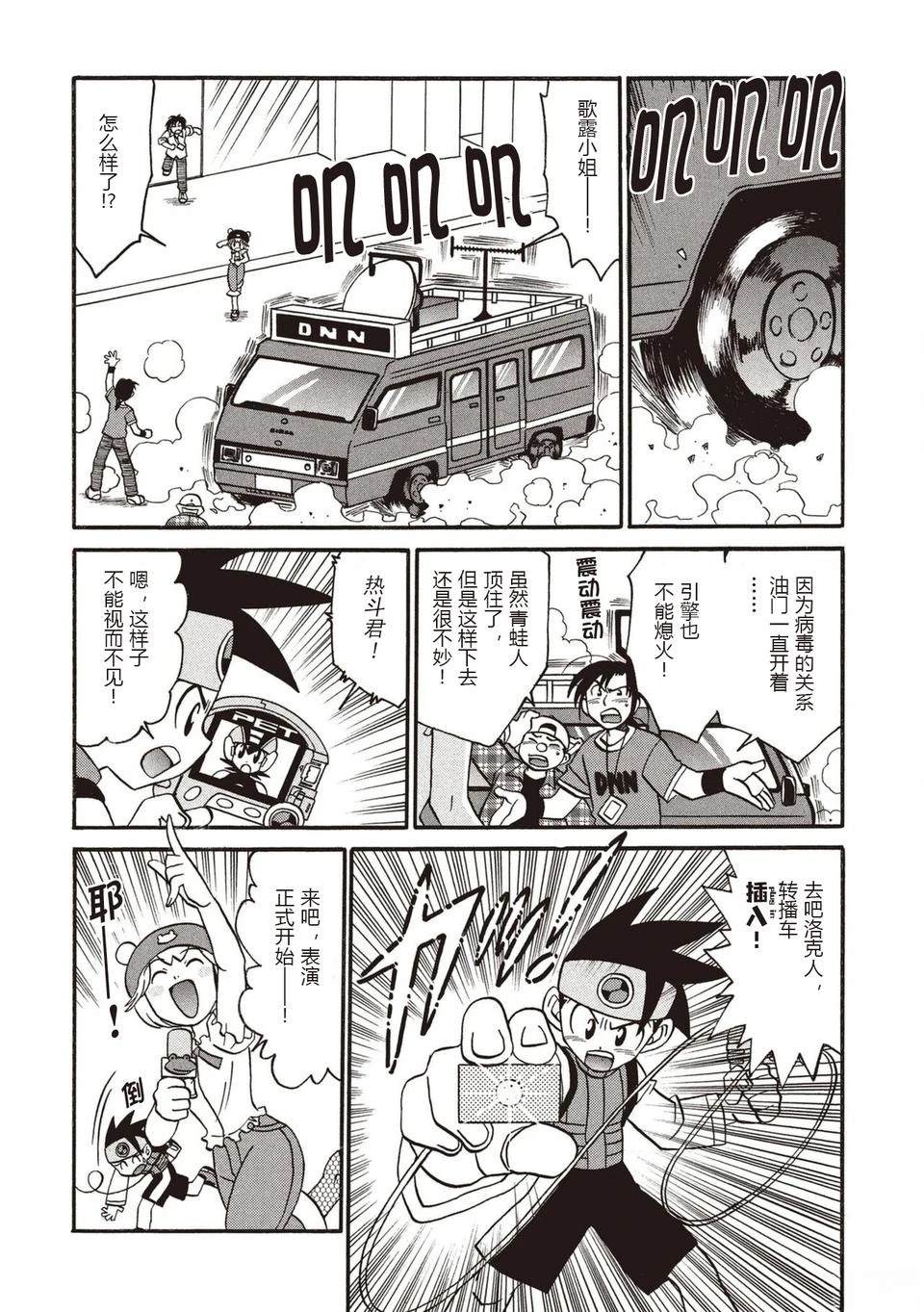 洛克人exe漫画,第3卷1图