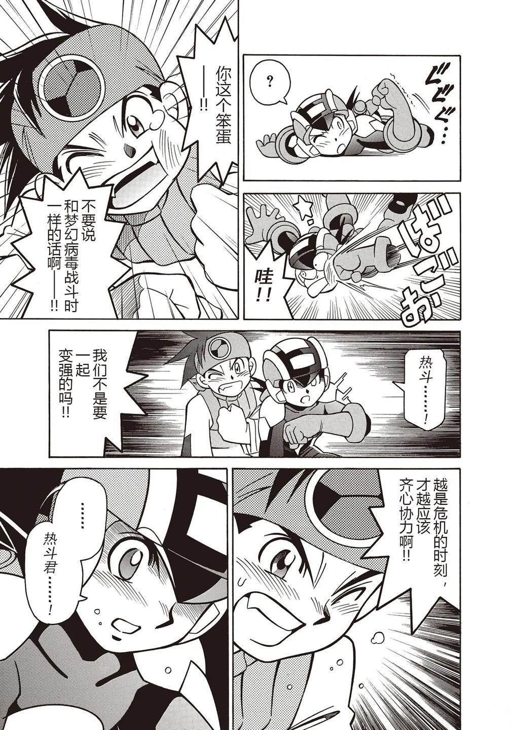 洛克人exe漫画,第18话1图