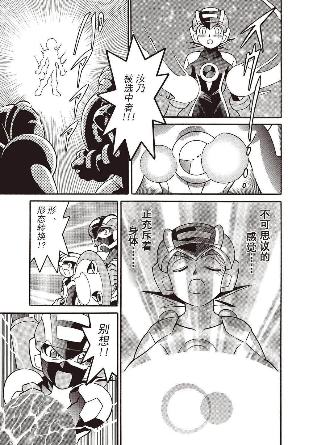 洛克人exe漫画,第18话5图