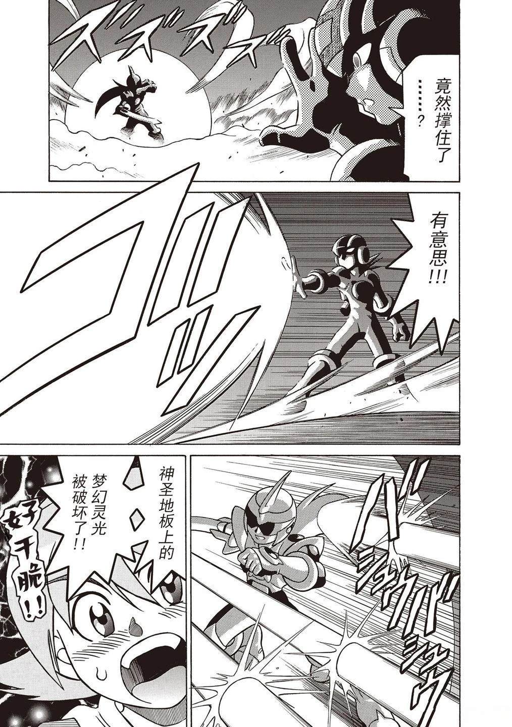 洛克人exe漫画,第20话3图