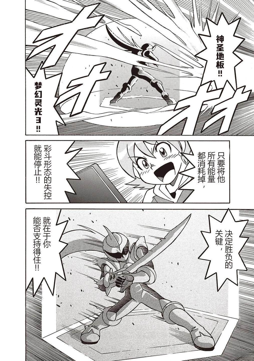 洛克人exe漫画,第20话2图