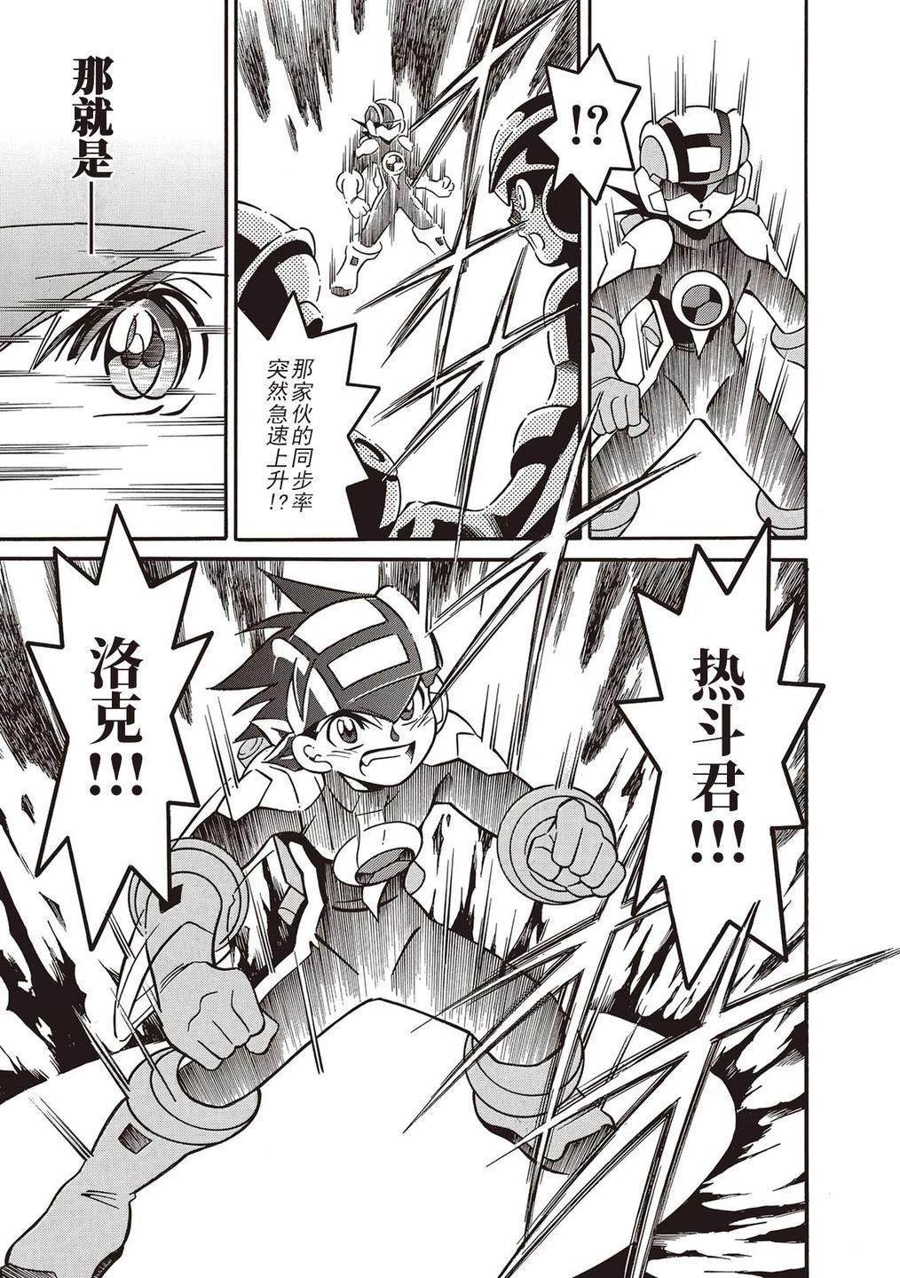 洛克人exe漫画,第18话3图