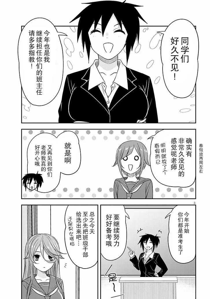想与阴暗的她一起做的事漫画,第75话3图