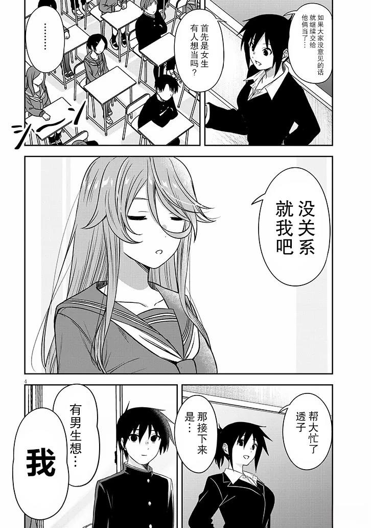 想与阴暗的她一起做的事漫画,第75话4图
