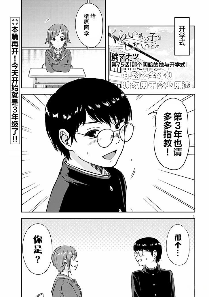 想与阴暗的她一起做的事漫画,第75话1图