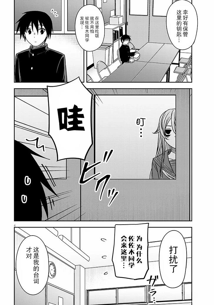 想与阴沉的她谈恋爱漫画,第76话4图