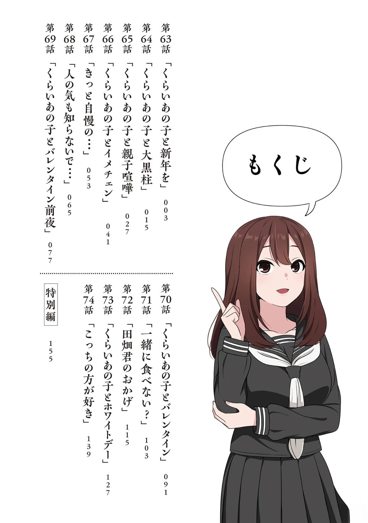 想与阴沉的她谈恋爱漫画,06卷附录4图