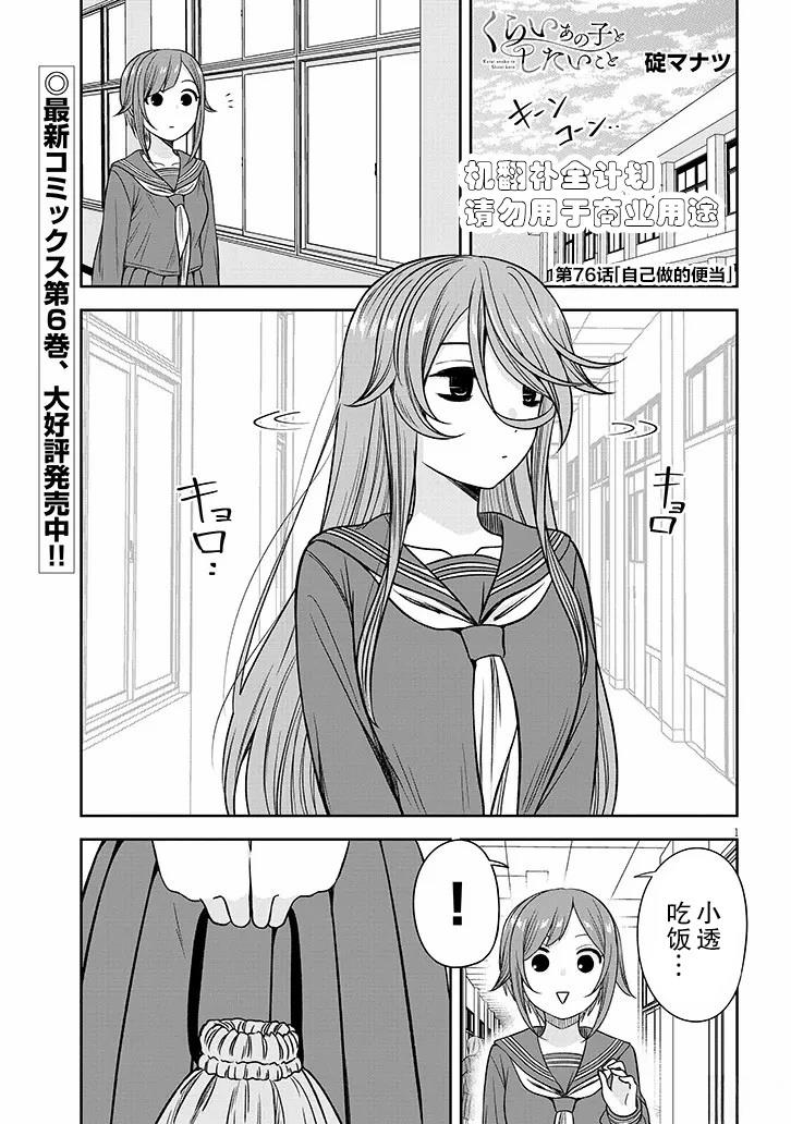 想与阴沉的她谈恋爱漫画,第76话1图