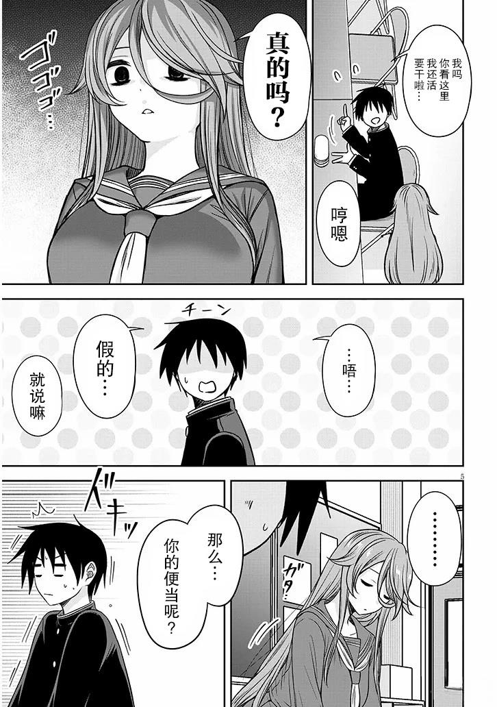 想与阴沉的她谈恋爱漫画,第76话5图