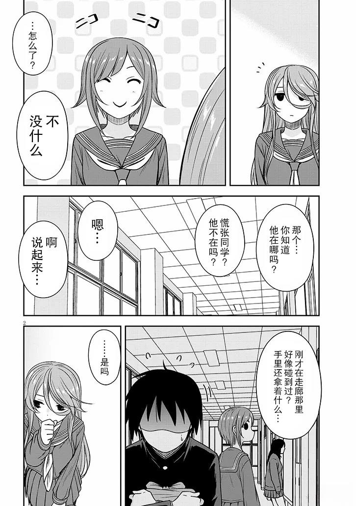 想与阴沉的她谈恋爱漫画,第76话2图