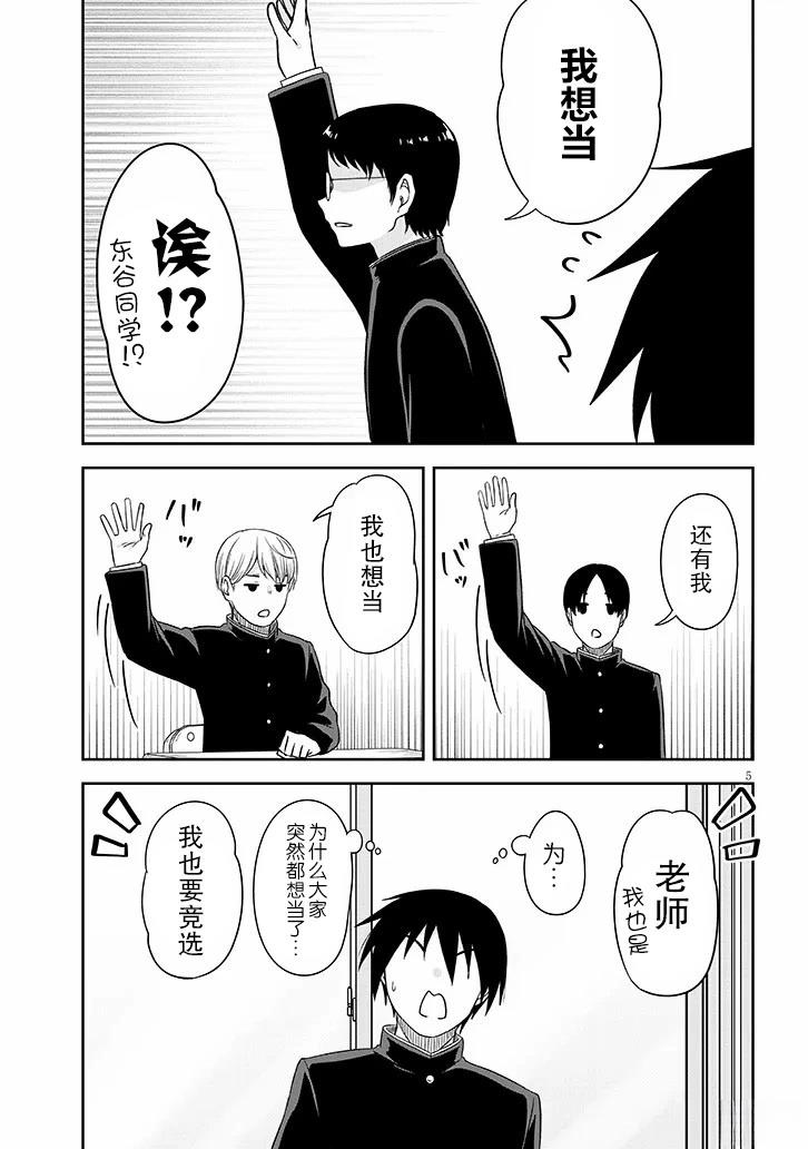 想与阴暗的她一起做的事漫画,第75话5图