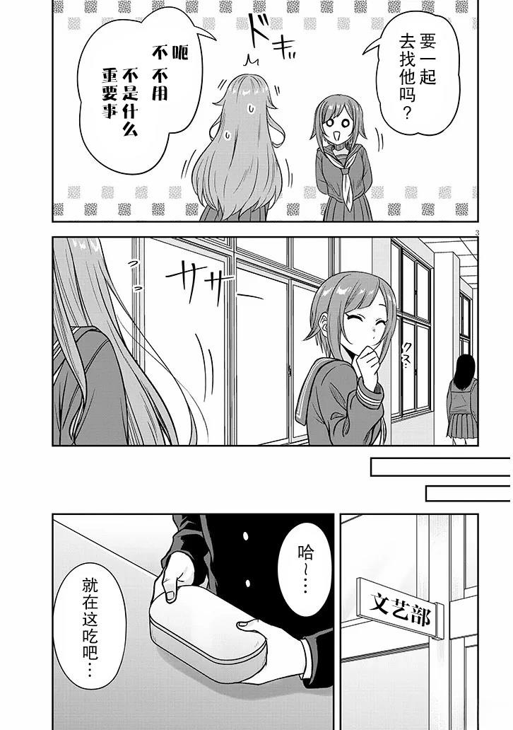 想与阴沉的她谈恋爱漫画,第76话3图