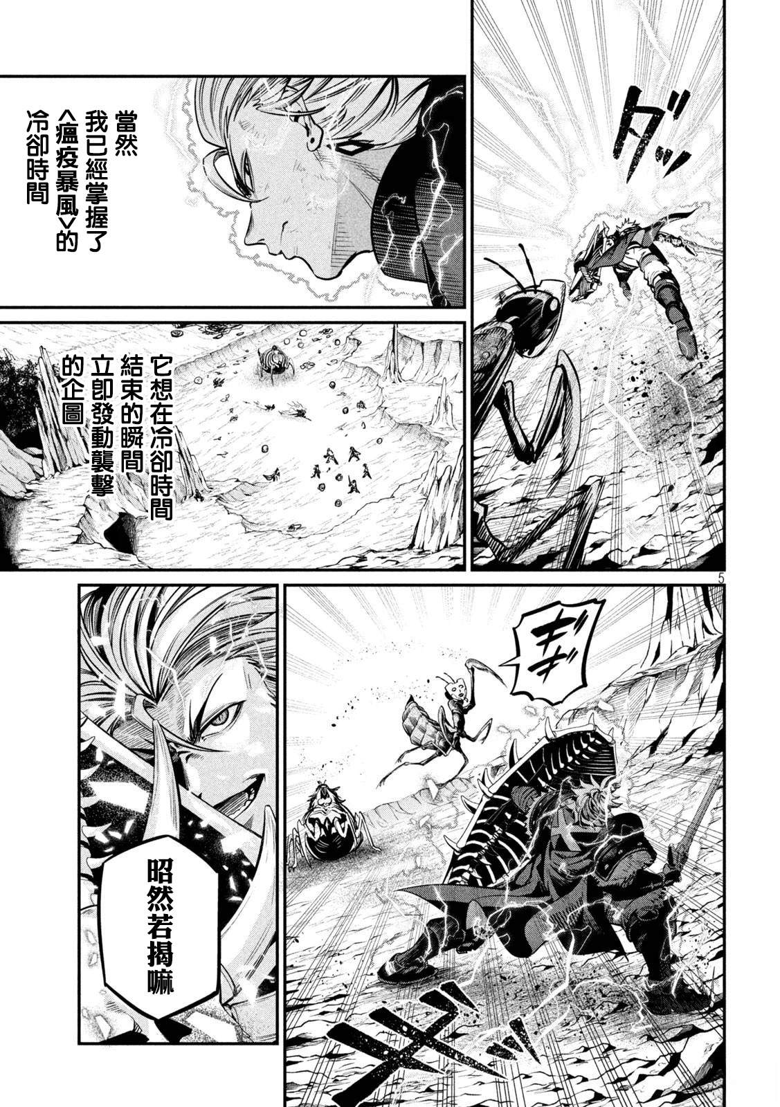 被追放的转生重骑士用游戏知识开无双漫画,第125话5图