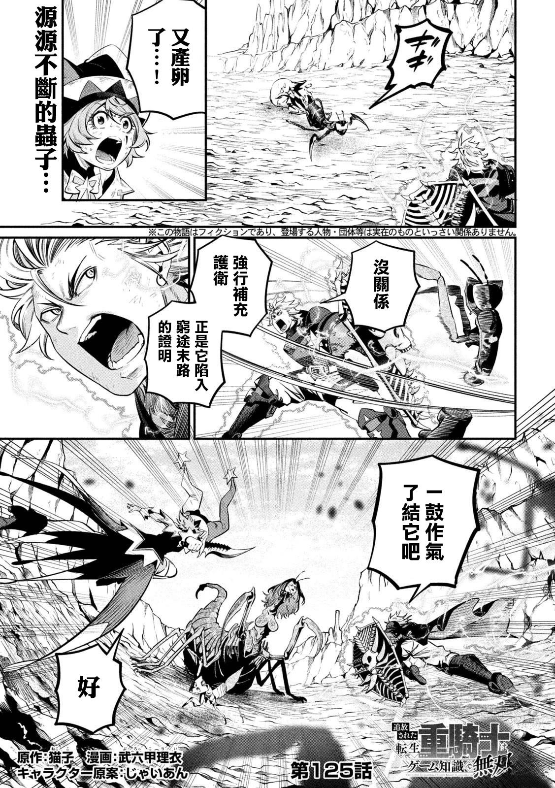 被追放的转生重骑士用游戏知识开无双漫画,第125话1图