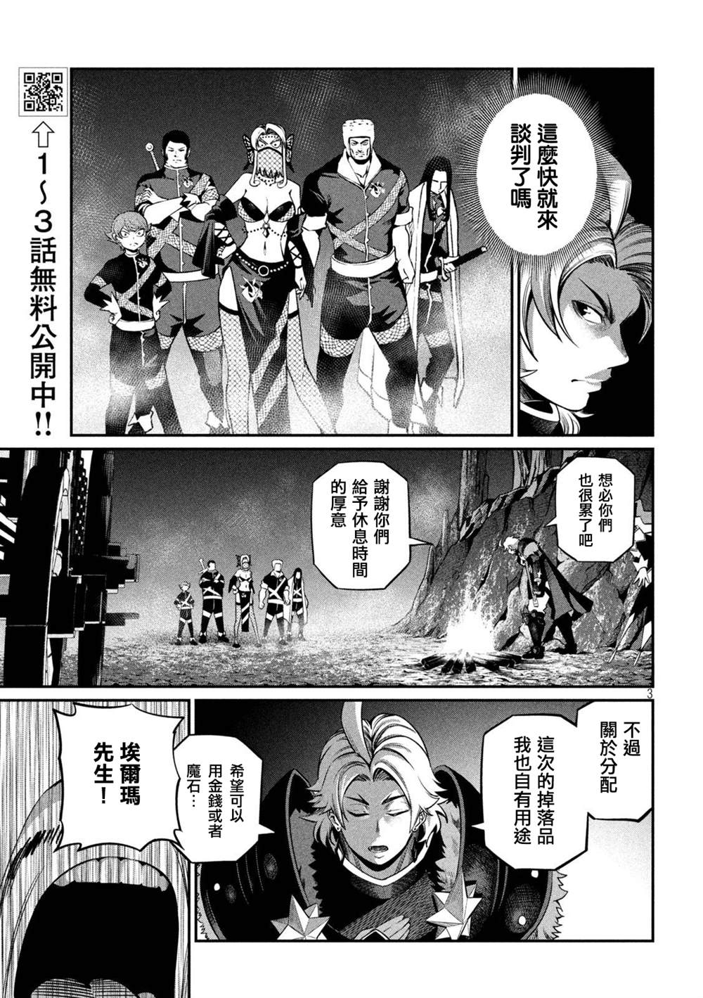 被追放的转生重骑士用游戏知识开无双漫画,第126话3图