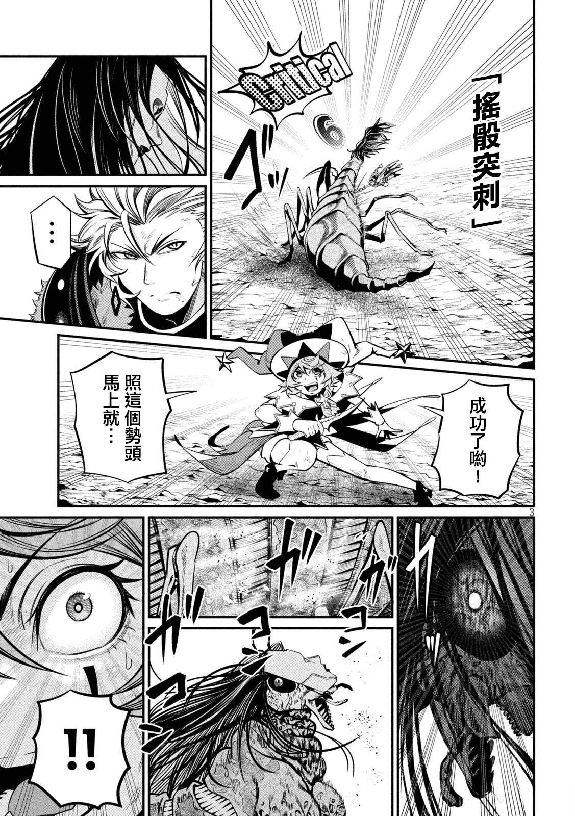 被追放的转生重骑士用游戏知识开无双漫画,第125话3图