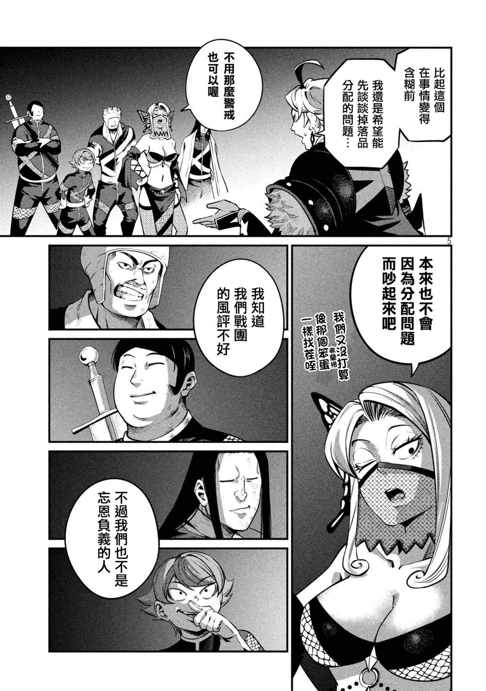 被追放的转生重骑士用游戏知识开无双漫画,第126话5图