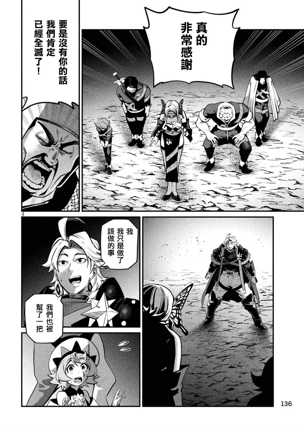 被追放的转生重骑士用游戏知识开无双漫画,第126话4图