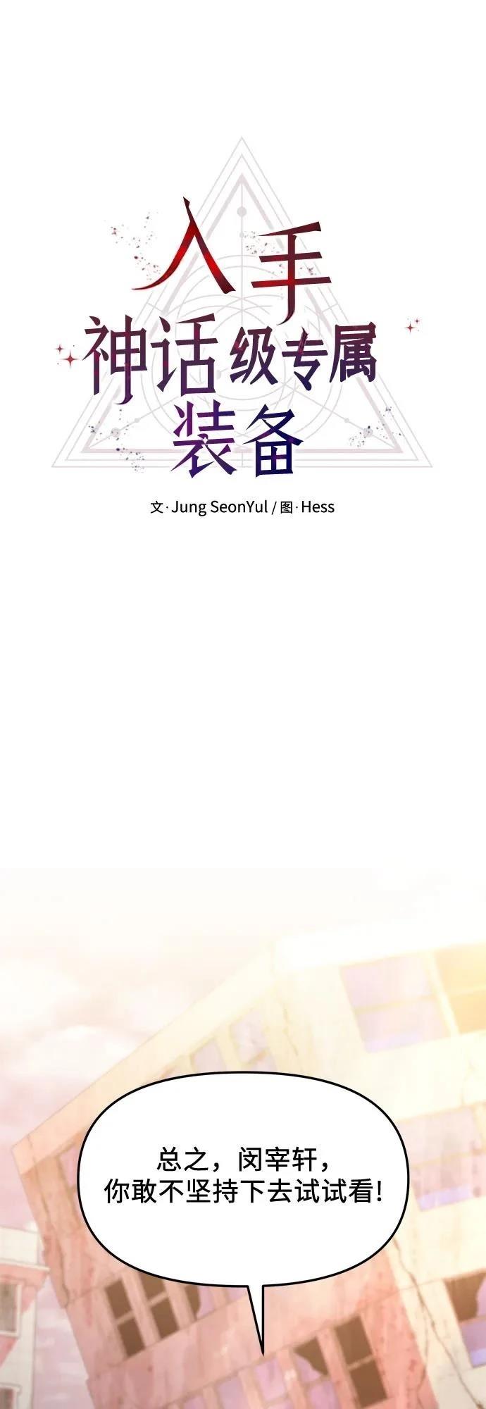 入手神话级专属装备漫画漫画,第2季第37话2图