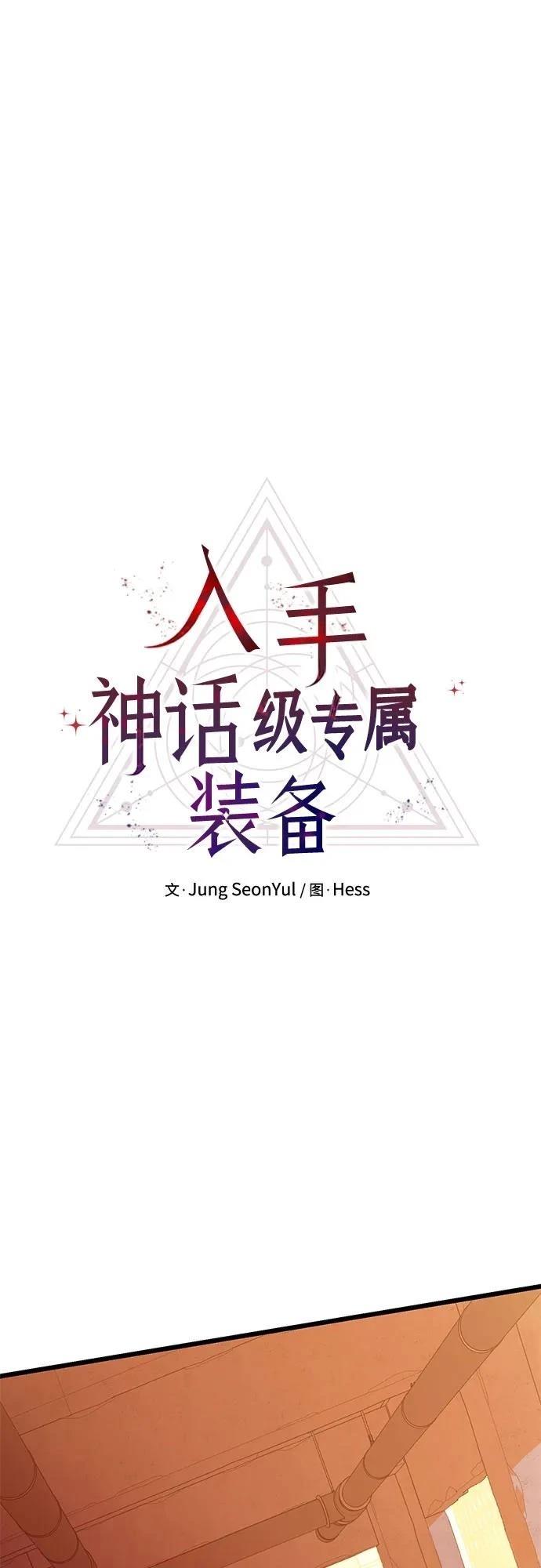 入手神话级专属装备漫画漫画,第2季第28话2图