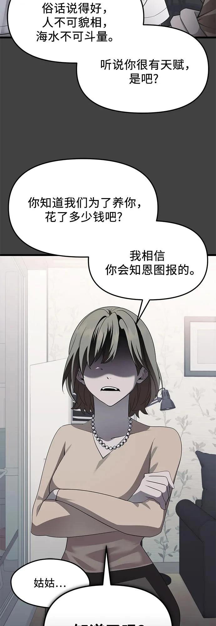 入手神话级专属装备漫画漫画,第2季第35话4图