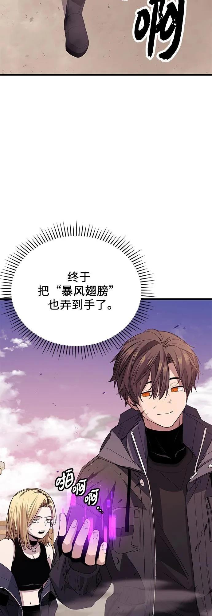 入手神话级专属装备漫画漫画,第2季第33话4图