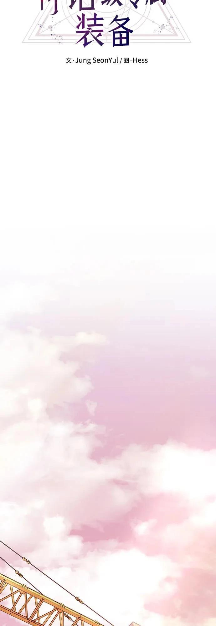 入手神话级专属装备漫画漫画,第2季第27话4图