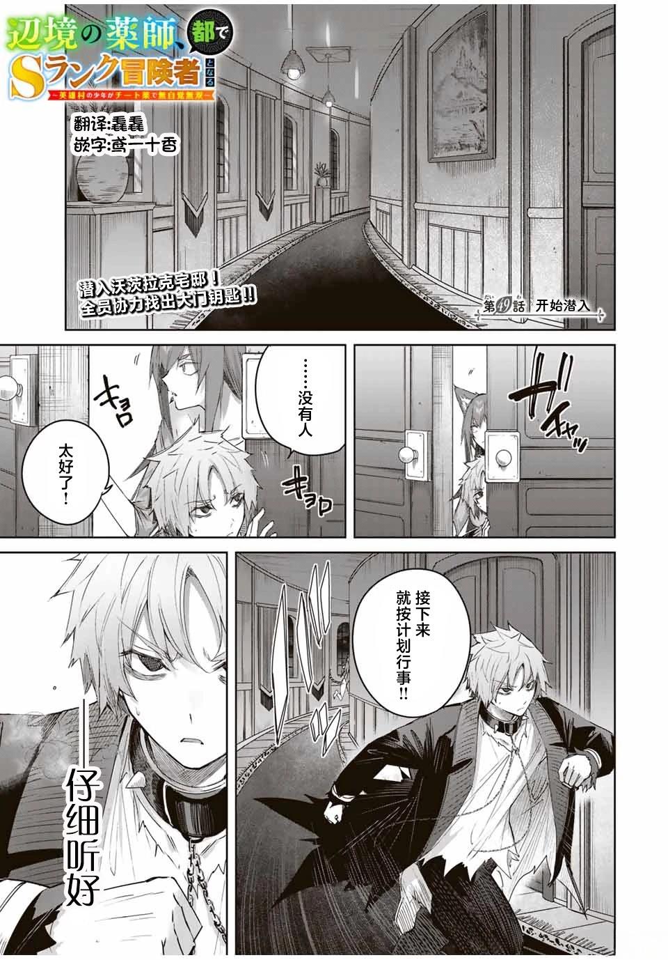 边境药师，在都会成为S级冒险者~英雄村的少年凭开挂药不自觉无双~漫画,第49话1图