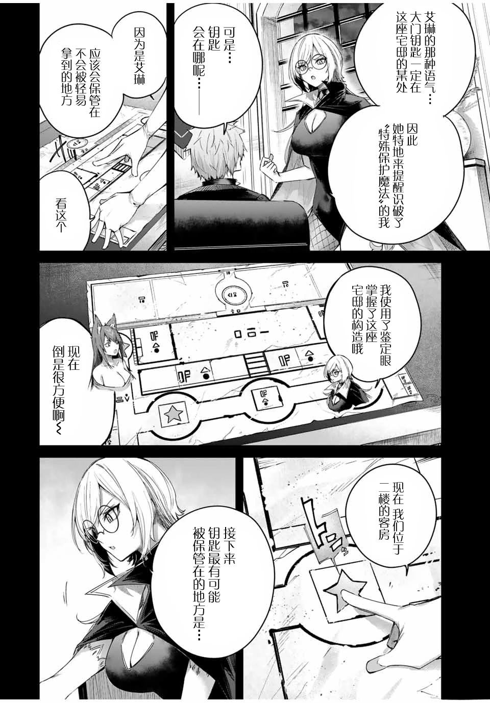 边境药师，在都会成为S级冒险者~英雄村的少年凭开挂药不自觉无双~漫画,第49话2图