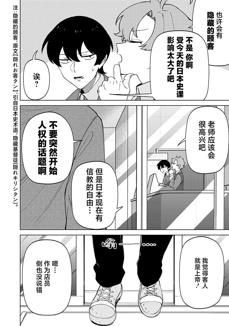 一脸平静地谈论著不得了的话题的辣妹——私立超能力高校的日常漫画,第31话2图