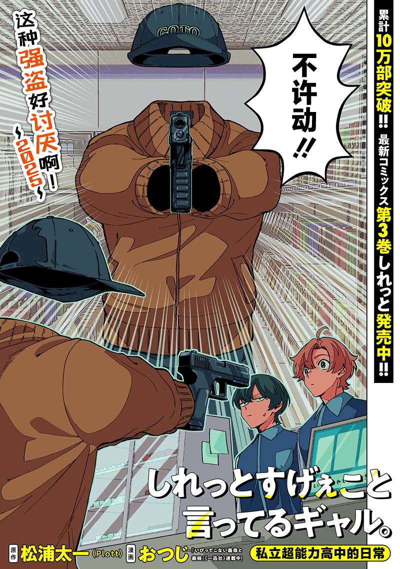 一脸平静地谈论著不得了的话题的辣妹——私立超能力高校的日常漫画,第31话3图