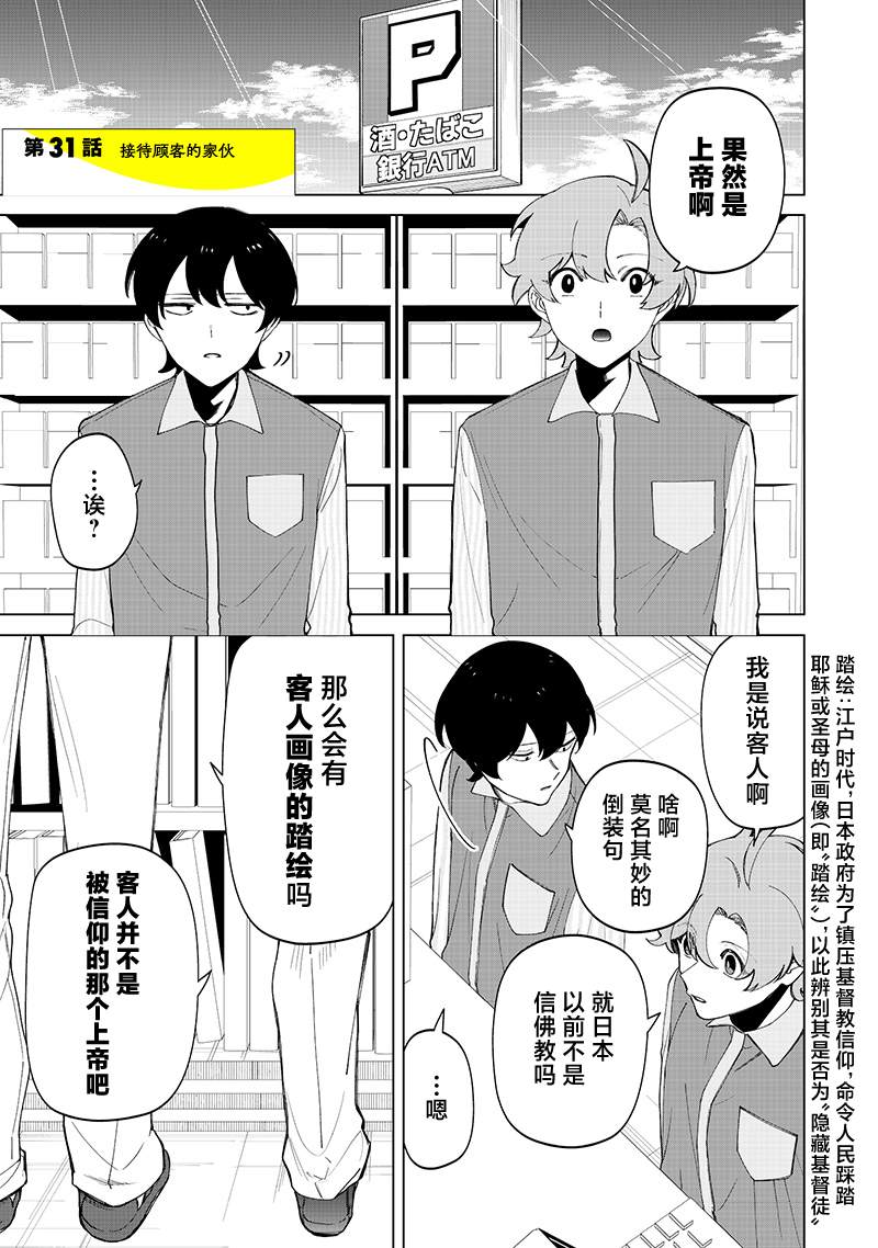 一脸平静地谈论著不得了的话题的辣妹——私立超能力高校的日常漫画,第31话1图