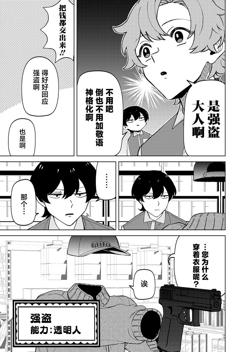 一脸平静地谈论著不得了的话题的辣妹——私立超能力高校的日常漫画,第31话5图