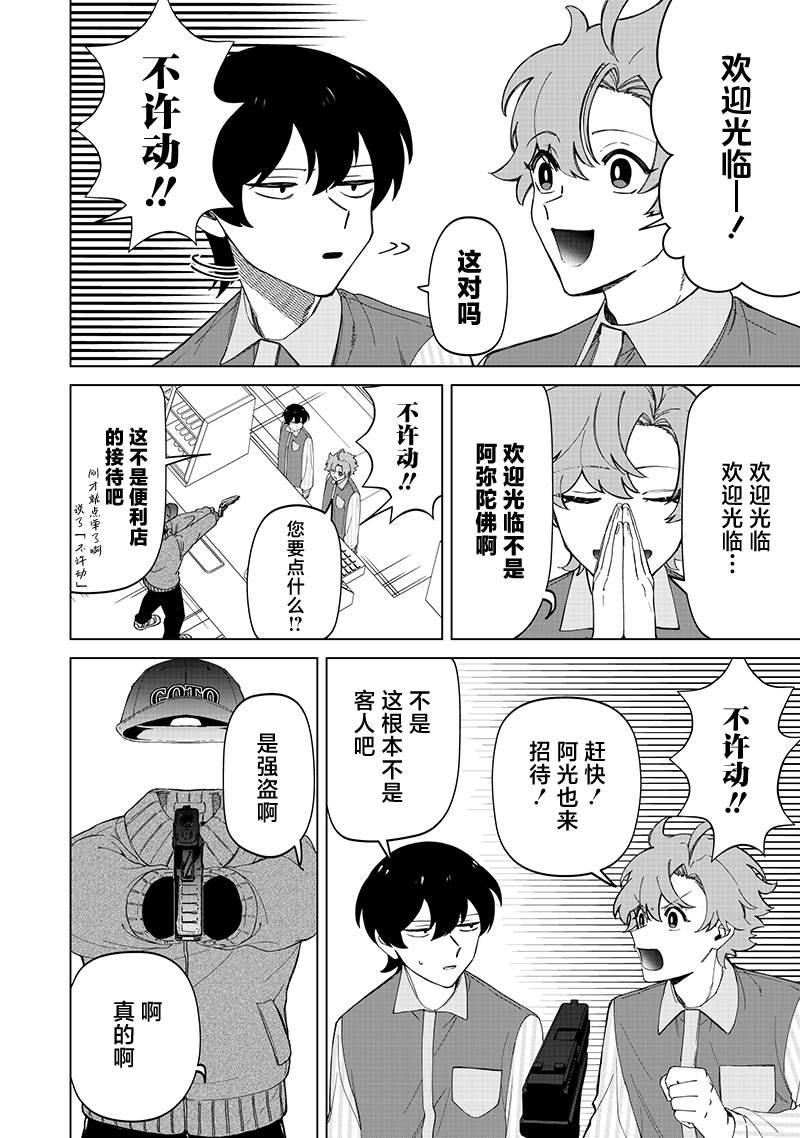 一脸平静地谈论著不得了的话题的辣妹——私立超能力高校的日常漫画,第31话4图