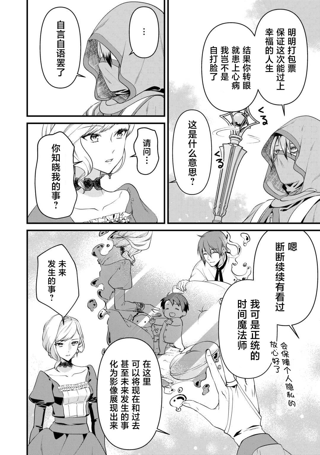 我不需要你的道歉漫画,第10.1话4图