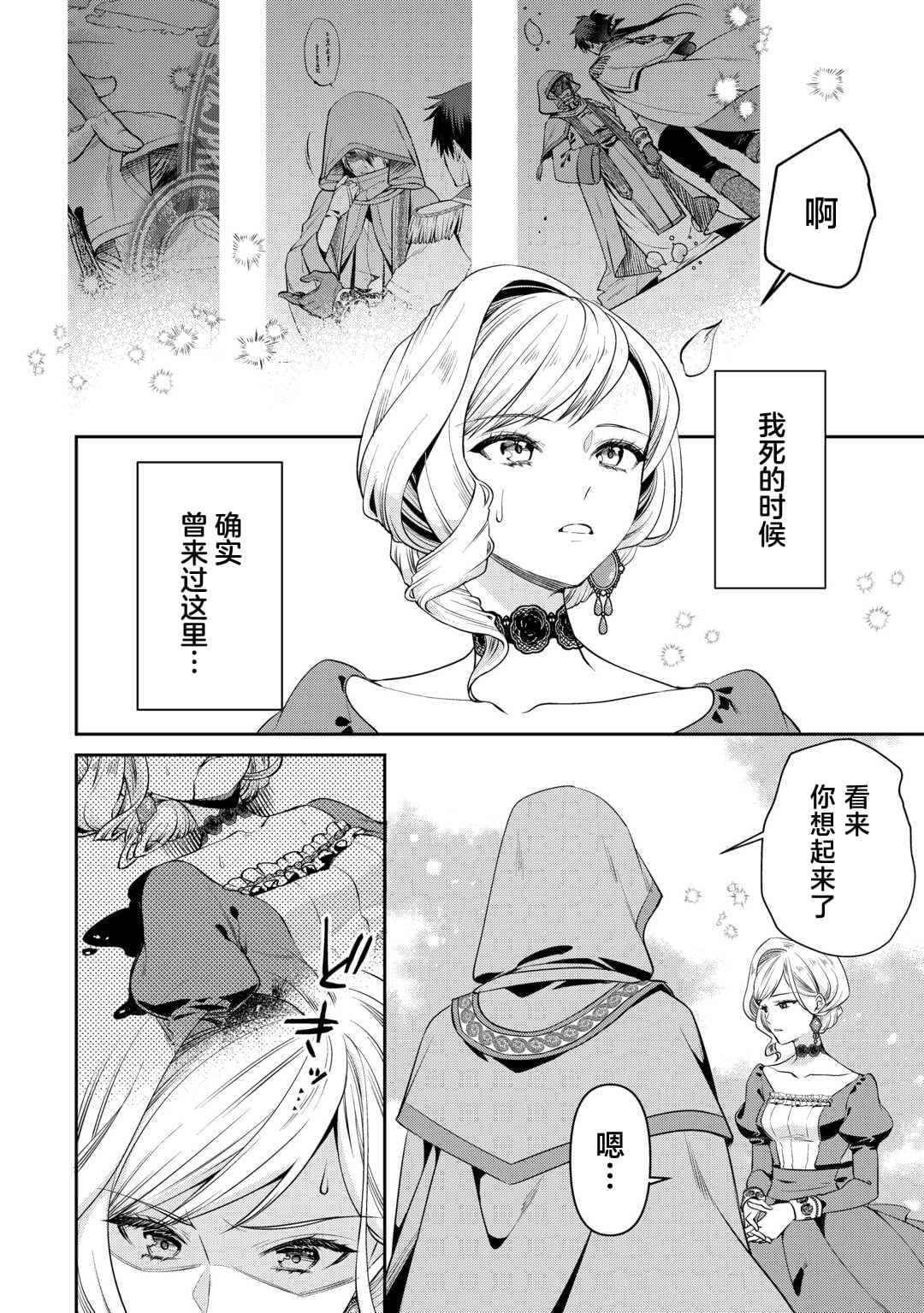 我不需要你的道歉漫画,第10.1话2图