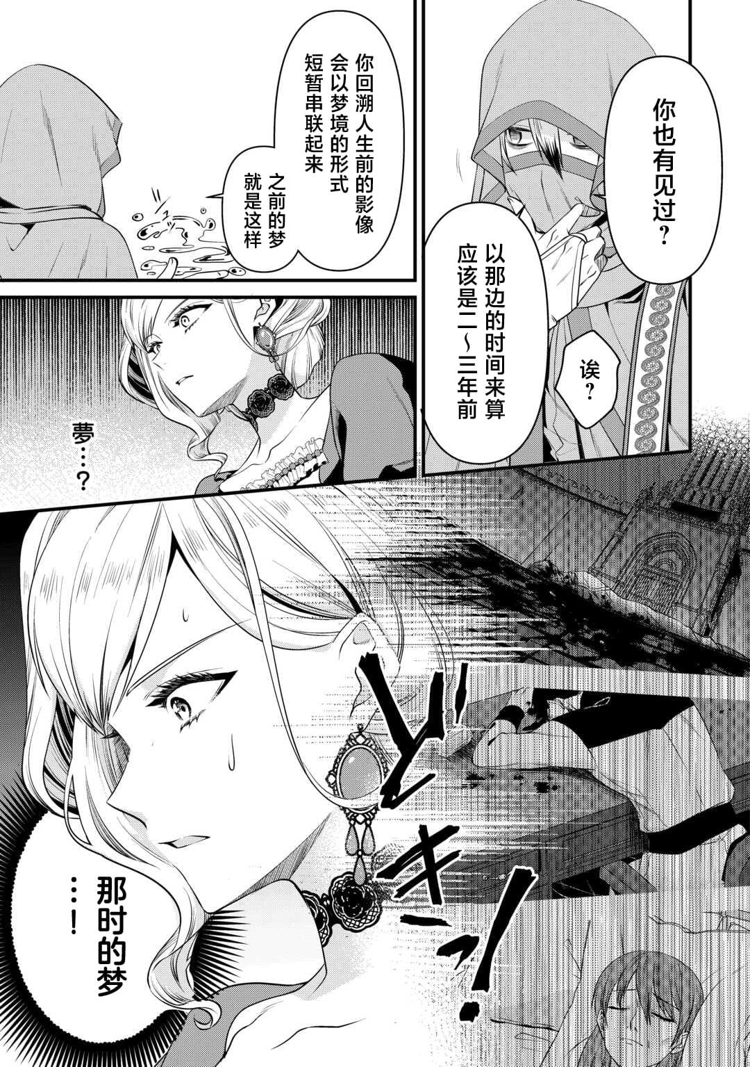 我不需要你的道歉漫画,第10.1话5图