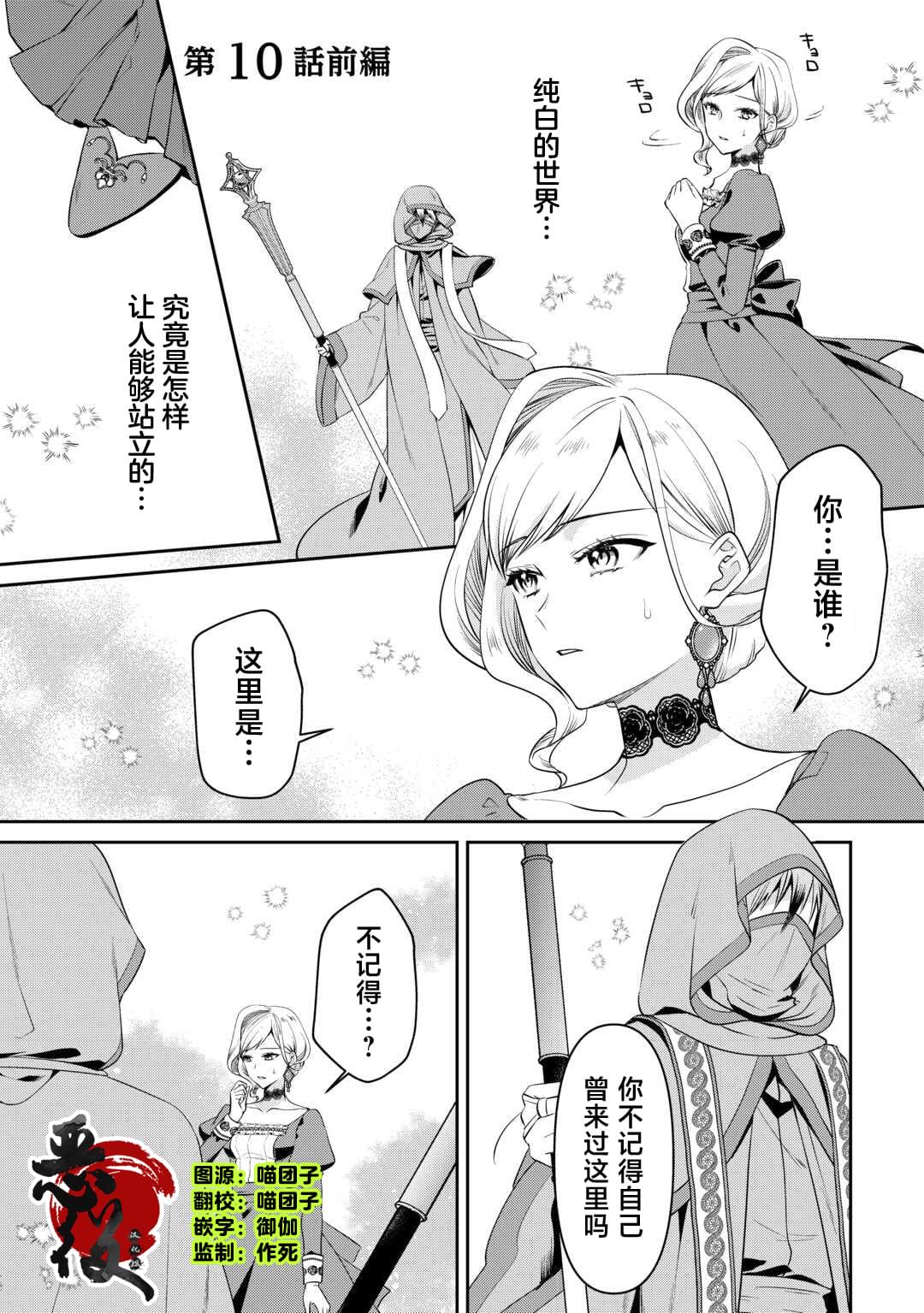 我不需要你的道歉漫画,第10.1话1图