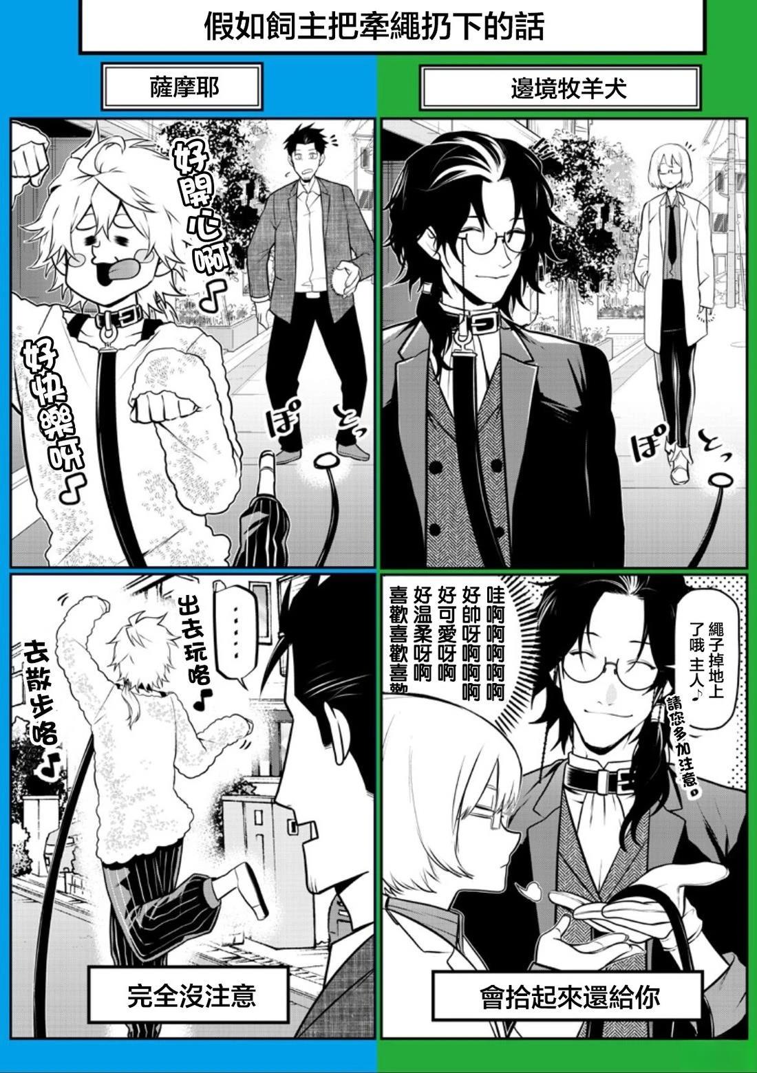 我家碰太变成了人类这件事。漫画,天窗番外31图