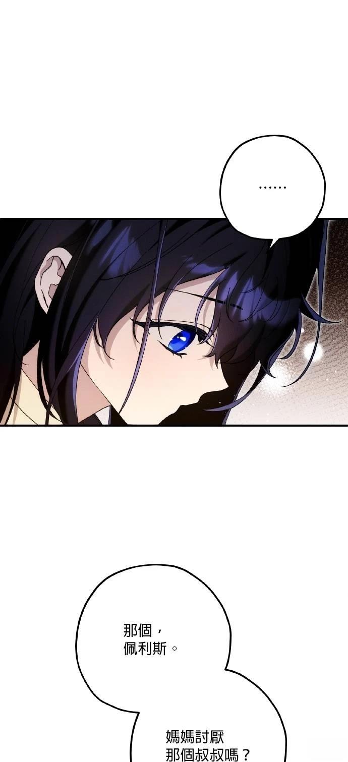 不懂爱的千金与野兽原版漫画,第76话5图