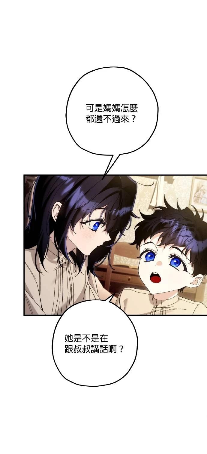 不懂爱的千金与野兽原版漫画,第76话4图