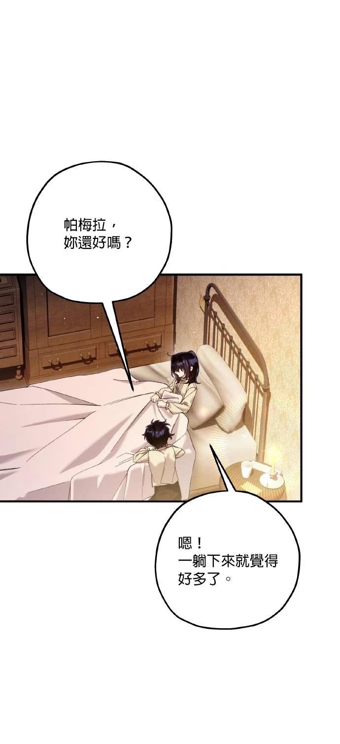 不懂爱的千金与野兽原版漫画,第76话3图